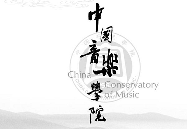 音乐院校音乐类考研书目，音乐生考研必看！