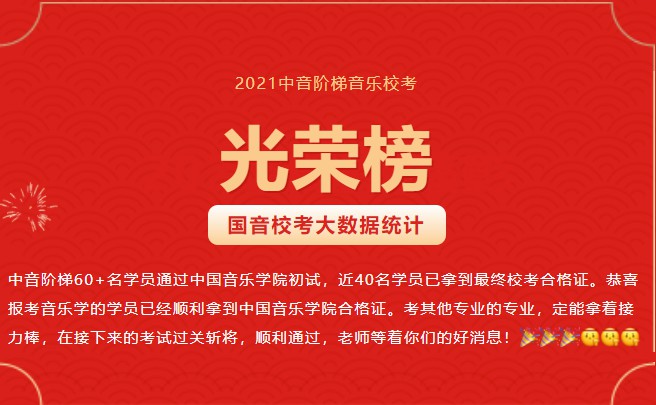 战复试！中国音乐学院2天后开考，线上录制5大要点抓紧看