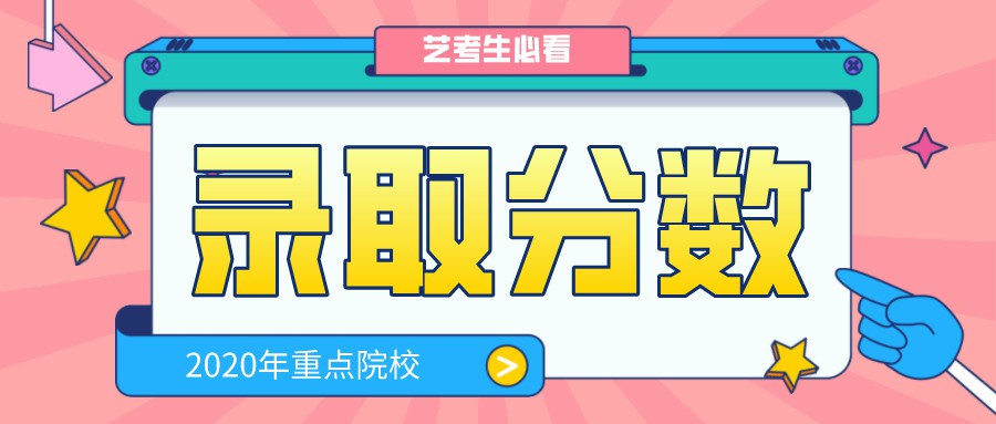 又涨分了？看了去年34所热门院校录取线，音乐生你有把握进音乐高校吗？