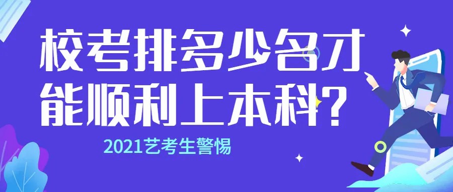 14所院校公布音乐校考成绩，别大意！拿到合格证不等于录取！