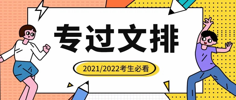 专业分低恐无缘音乐高校？2021年按文化分排名录取的44个专业拯救你！