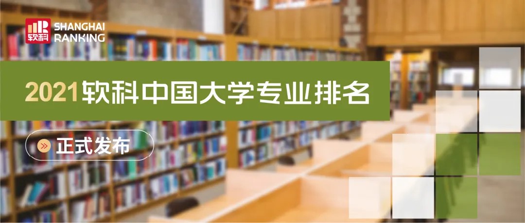 中国音乐各专业哪所大学较好？来看看2021年专业排名！