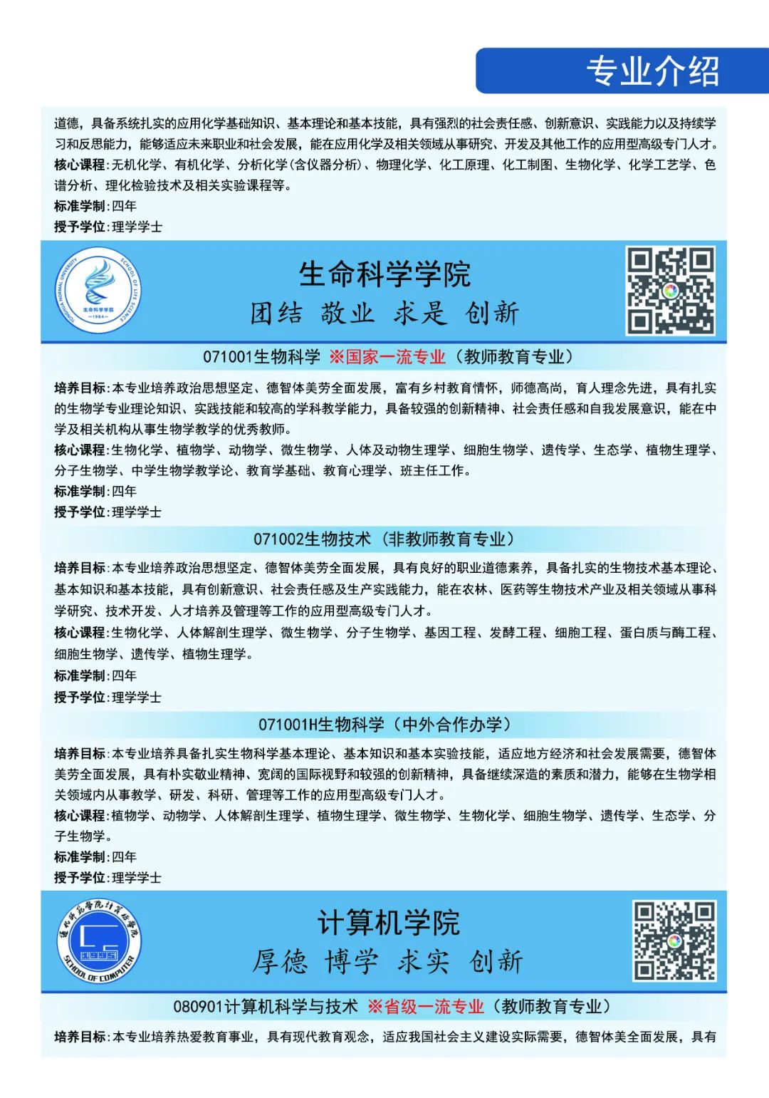 2022年通化师范学院音乐学等专业招生报考指南、招生计划、招生省份、专业简介、学院基本概况