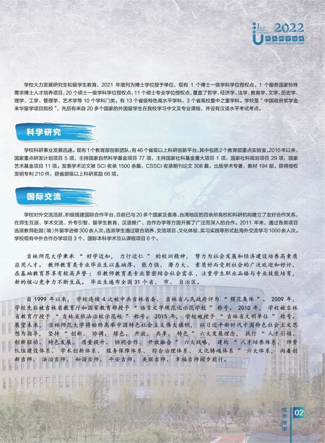 2022年吉林师范大学音乐类专业报考指南（含分省招生计划及2021年录取分数线）