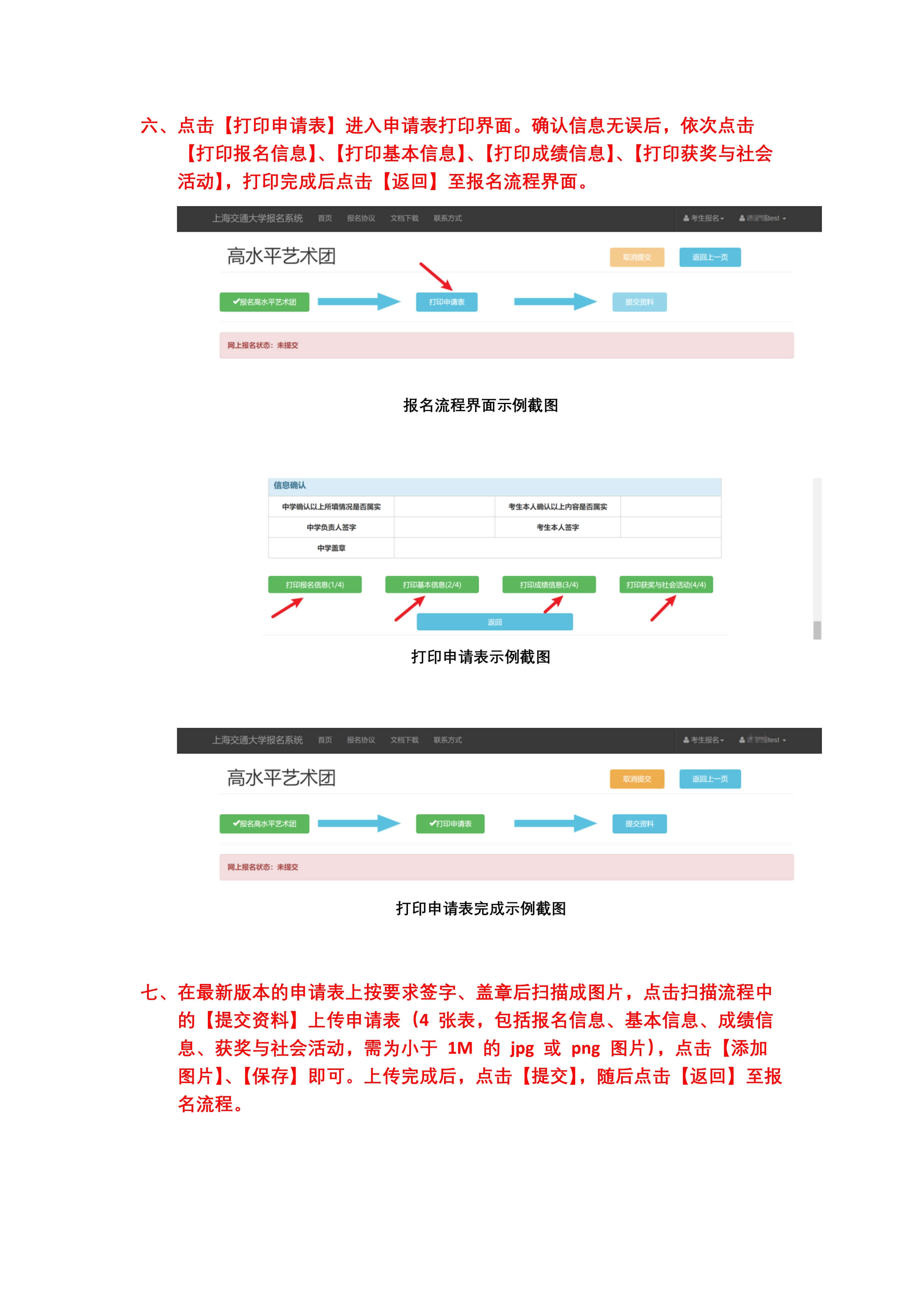 2022年上海交通大学高水平艺术团招生简章