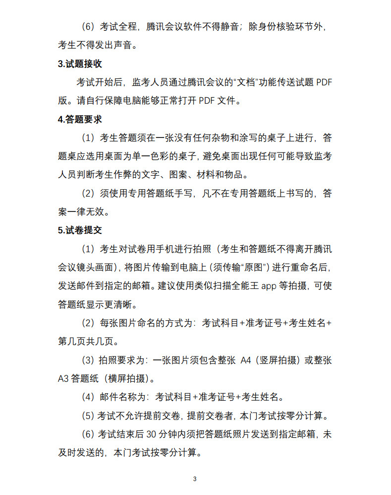 关于2022年中央音乐学院本科招生（港澳台侨、国际考生）校考安排的通知及各专业线上初试考试方案