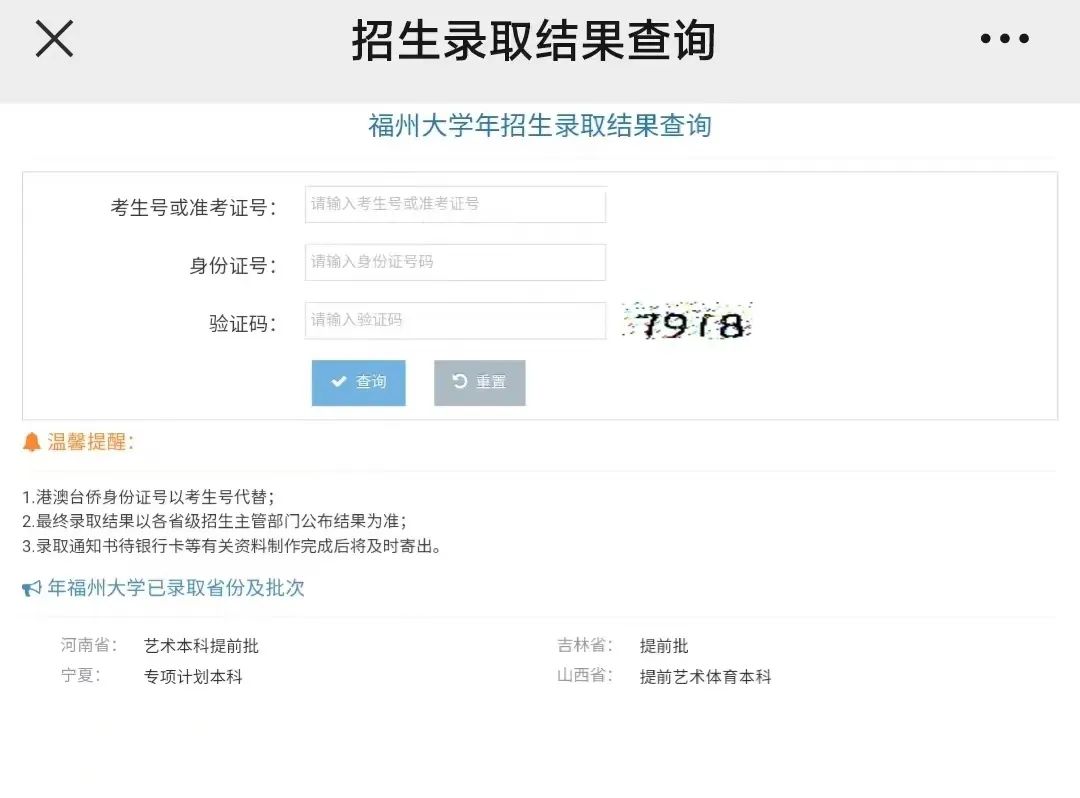 2022年福州大学音乐学类普通高考各省份各批次投档录取情况（持续更新中）