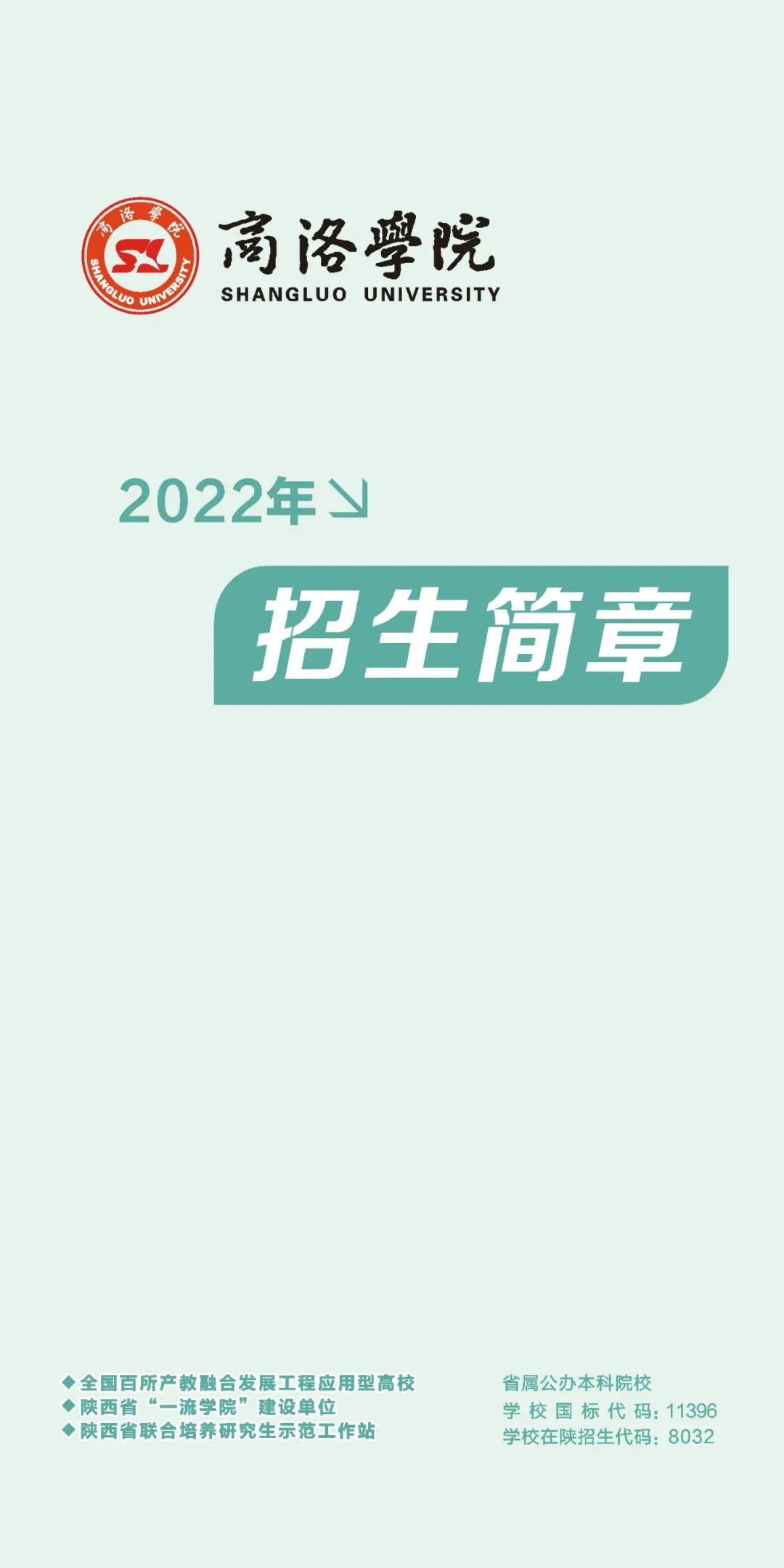 2022年商洛学院音乐类专业招生简章（含招生计划及2020-2021录取分数）