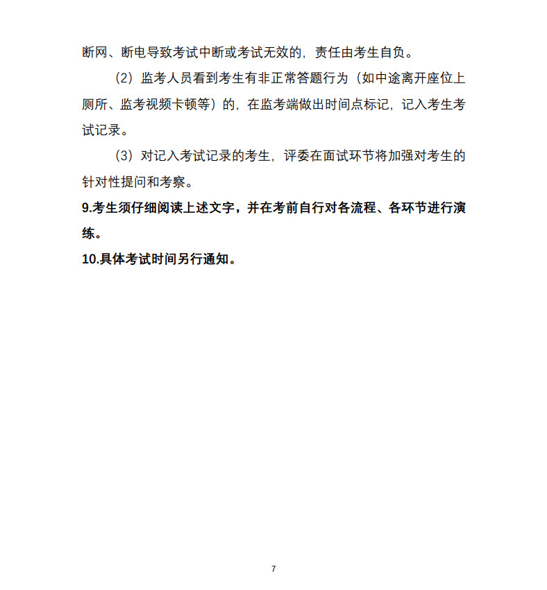 关于2022年中央音乐学院本科招生（港澳台侨、国际考生）校考安排的通知及各专业线上初试考试方案