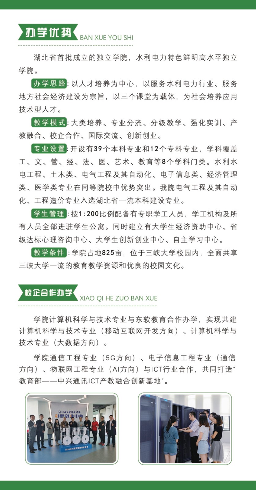 2022年三峡大学科技学院音乐学专业本科报考指南（含招生专业一览表及2019-2021年各省录取最低分数线）