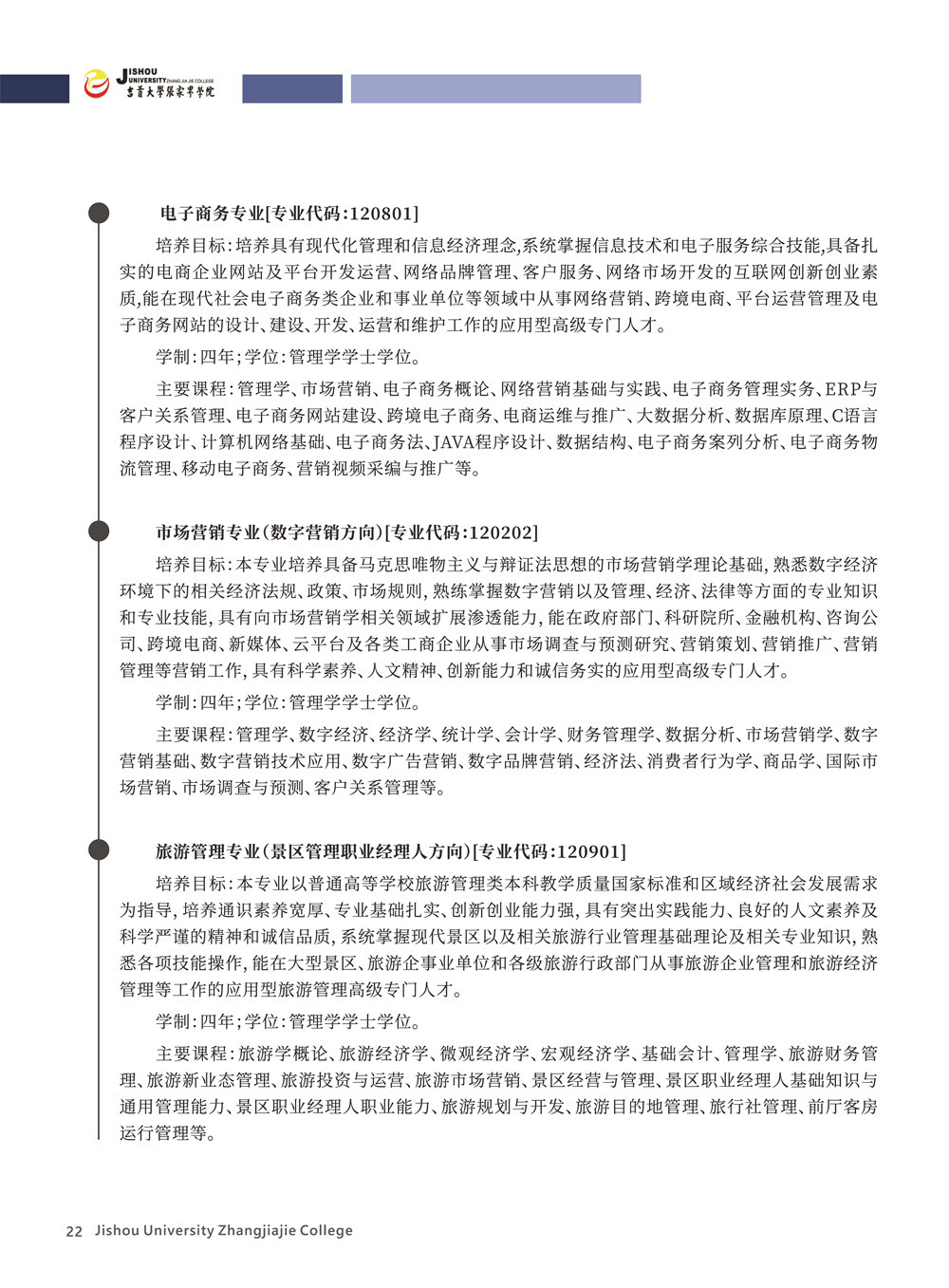 2022年吉首大学张家界学院招生简章、招生计划、考生问答、专业介绍（音乐学、舞蹈学等专业）