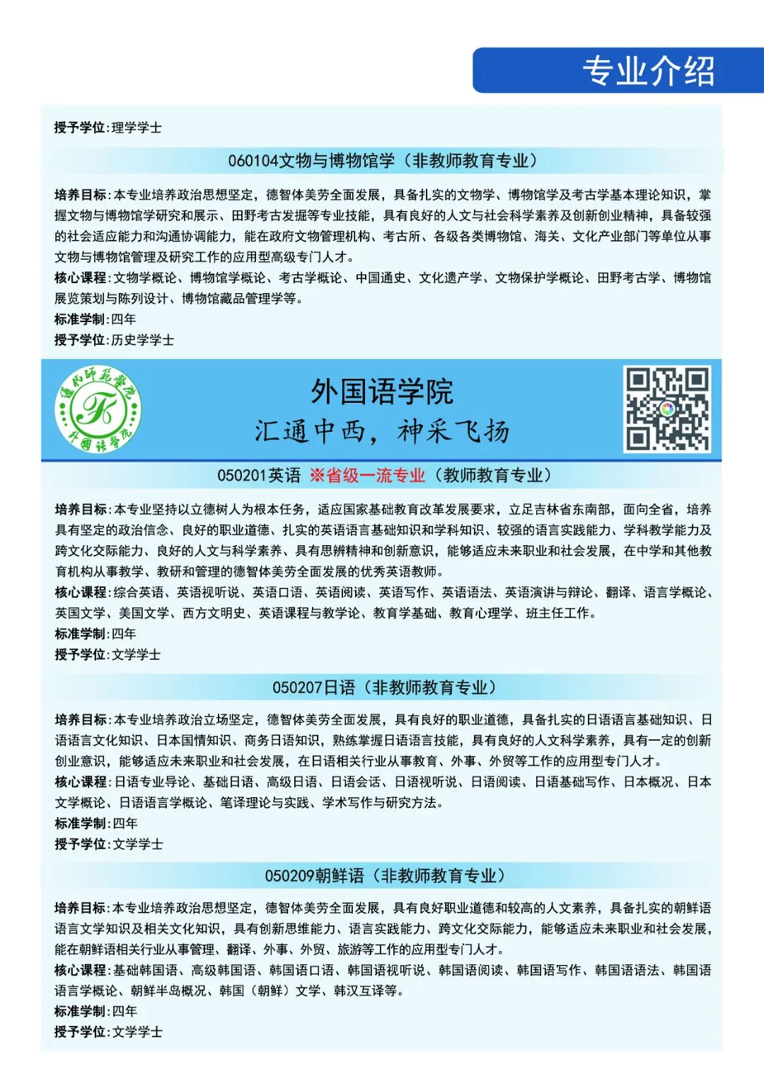 2022年通化师范学院音乐学等专业招生报考指南、招生计划、招生省份、专业简介、学院基本概况