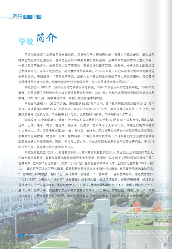 2022年吕梁学院音乐类专业本科报考指南（含招生章程、录取原则及分省分专业招生计划）