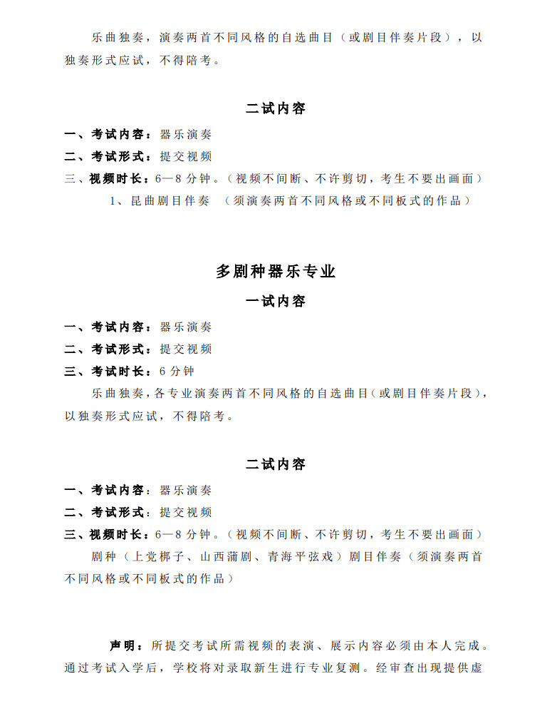 2022年中国戏曲学院音乐类本科招生表演系专业考试内容与要求