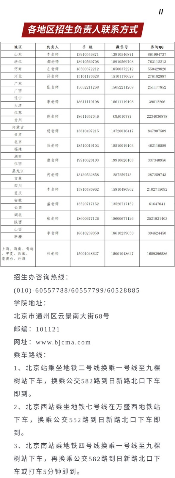 2022年北京现代音乐研修学院音乐舞蹈类招生简章、考试内容及报考须知