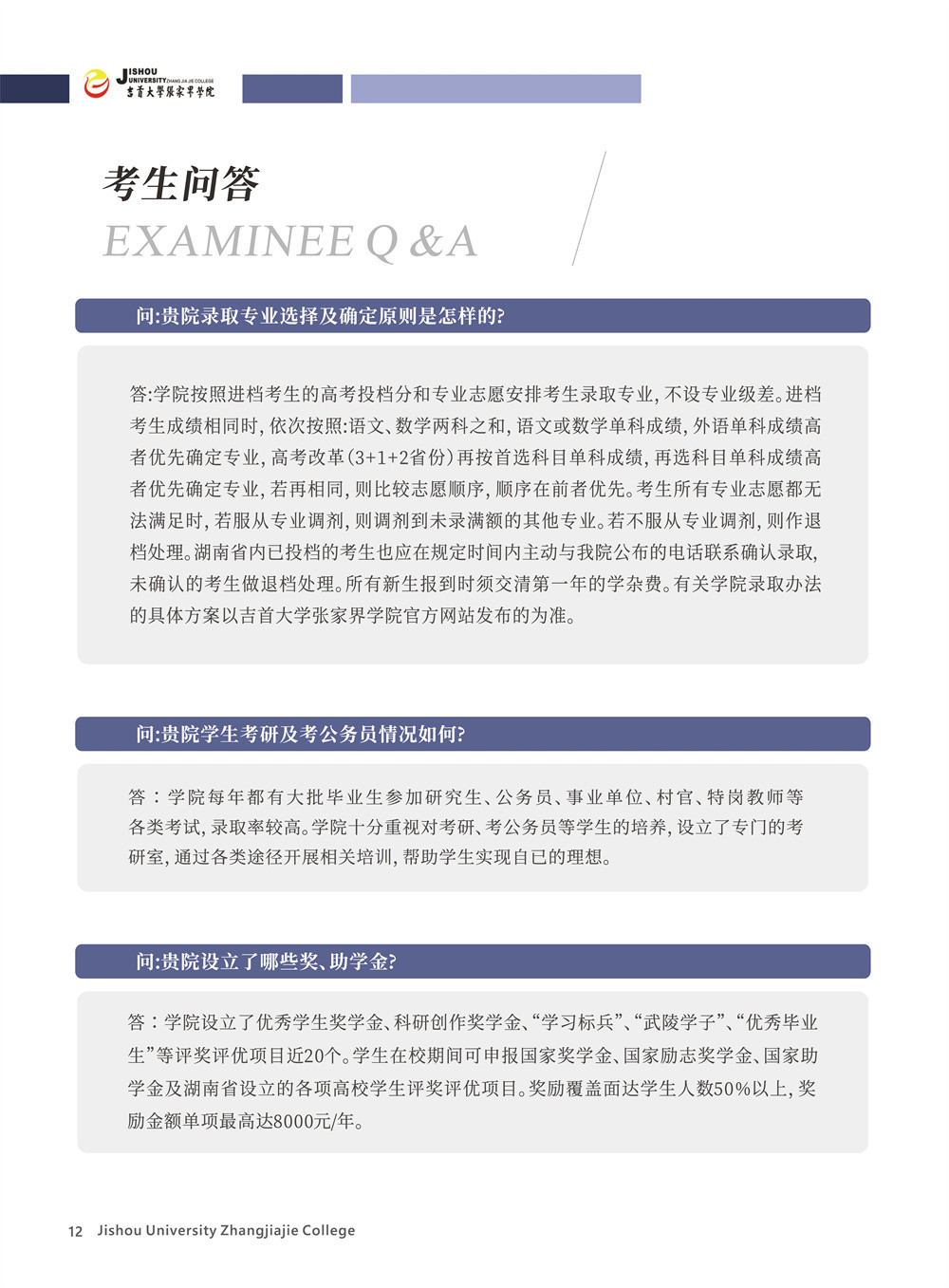 2022年吉首大学张家界学院招生简章、招生计划、考生问答、专业介绍（音乐学、舞蹈学等专业）