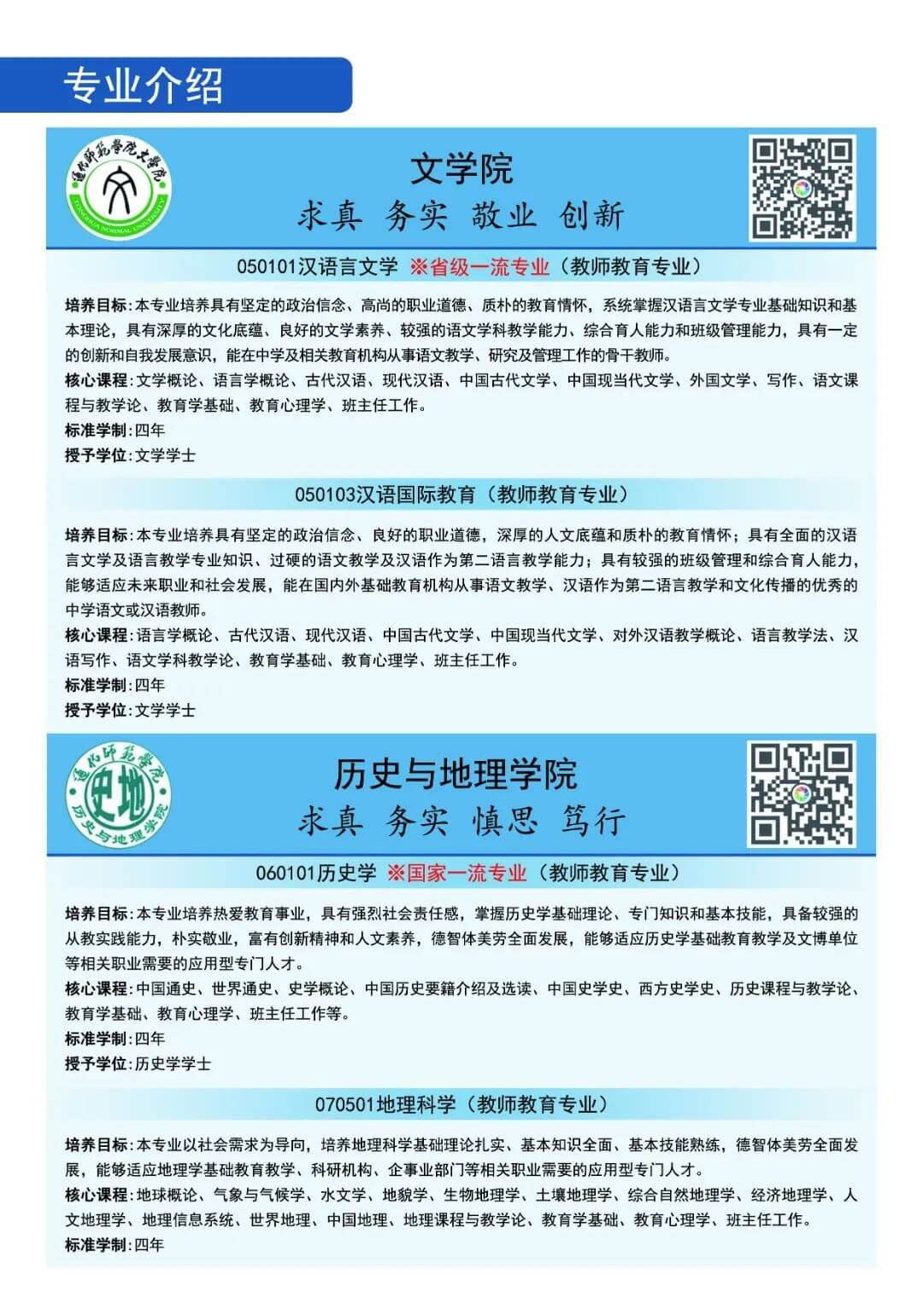 2022年通化师范学院音乐学等专业招生报考指南、招生计划、招生省份、专业简介、学院基本概况