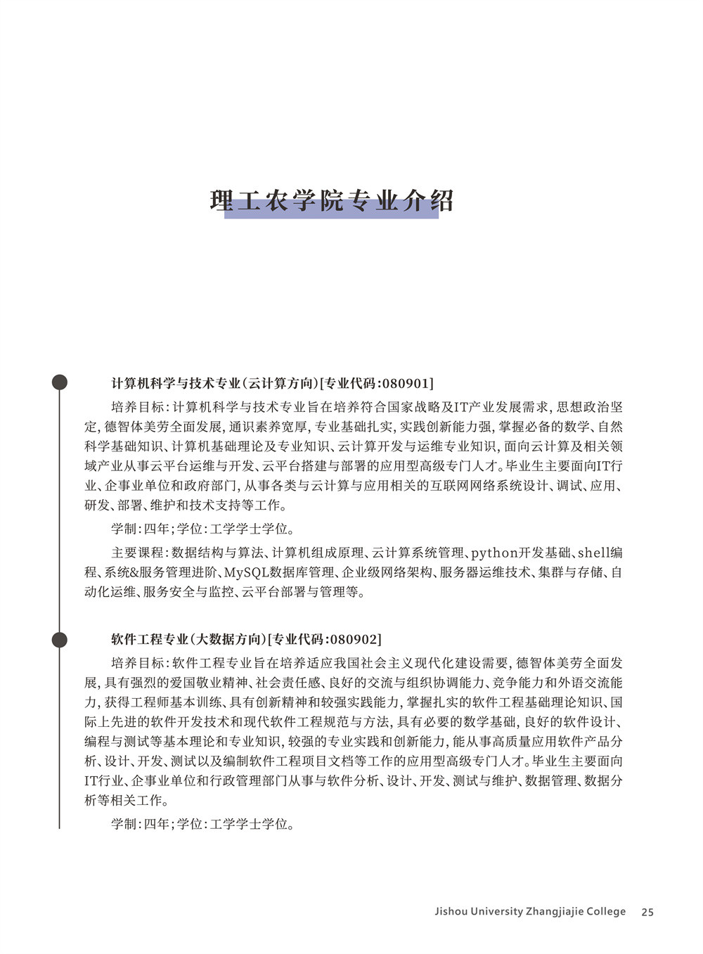 2022年吉首大学张家界学院招生简章、招生计划、考生问答、专业介绍（音乐学、舞蹈学等专业）