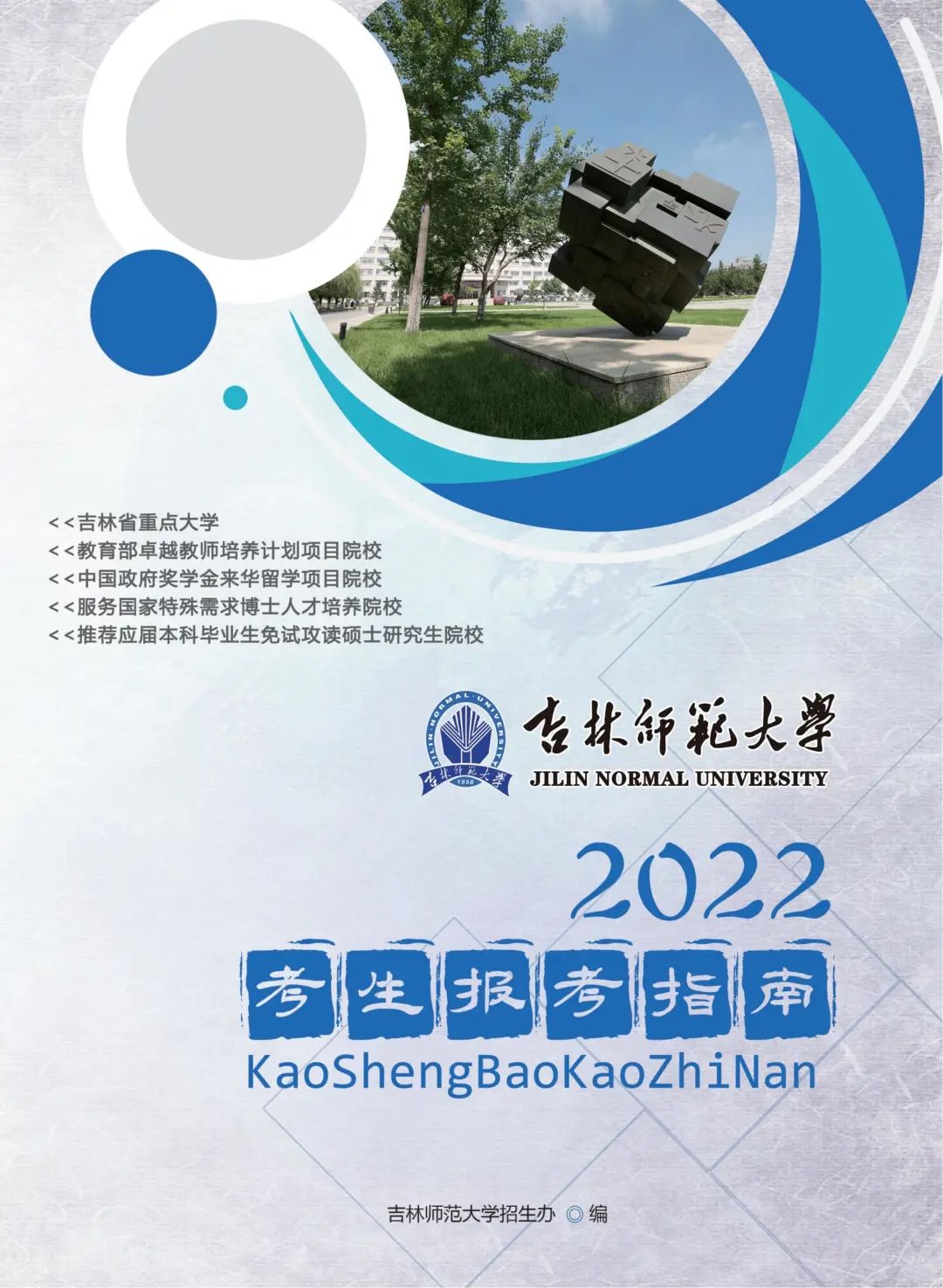 2022年吉林师范大学音乐类专业报考指南（含分省招生计划及2021年录取分数线）