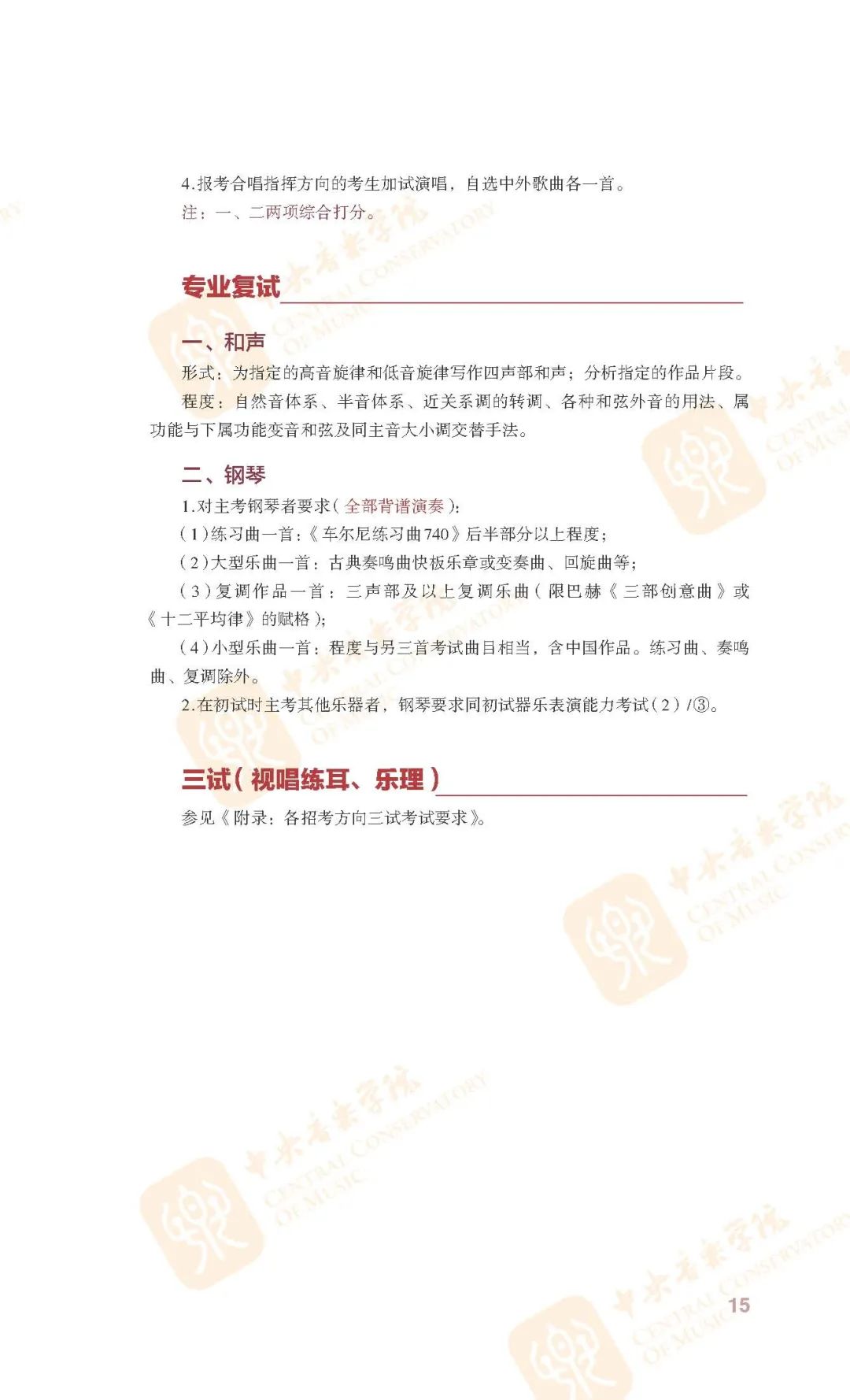 2022年中央音乐学院本科招生简章、招生计划、报考时间、考试内容及录取原则