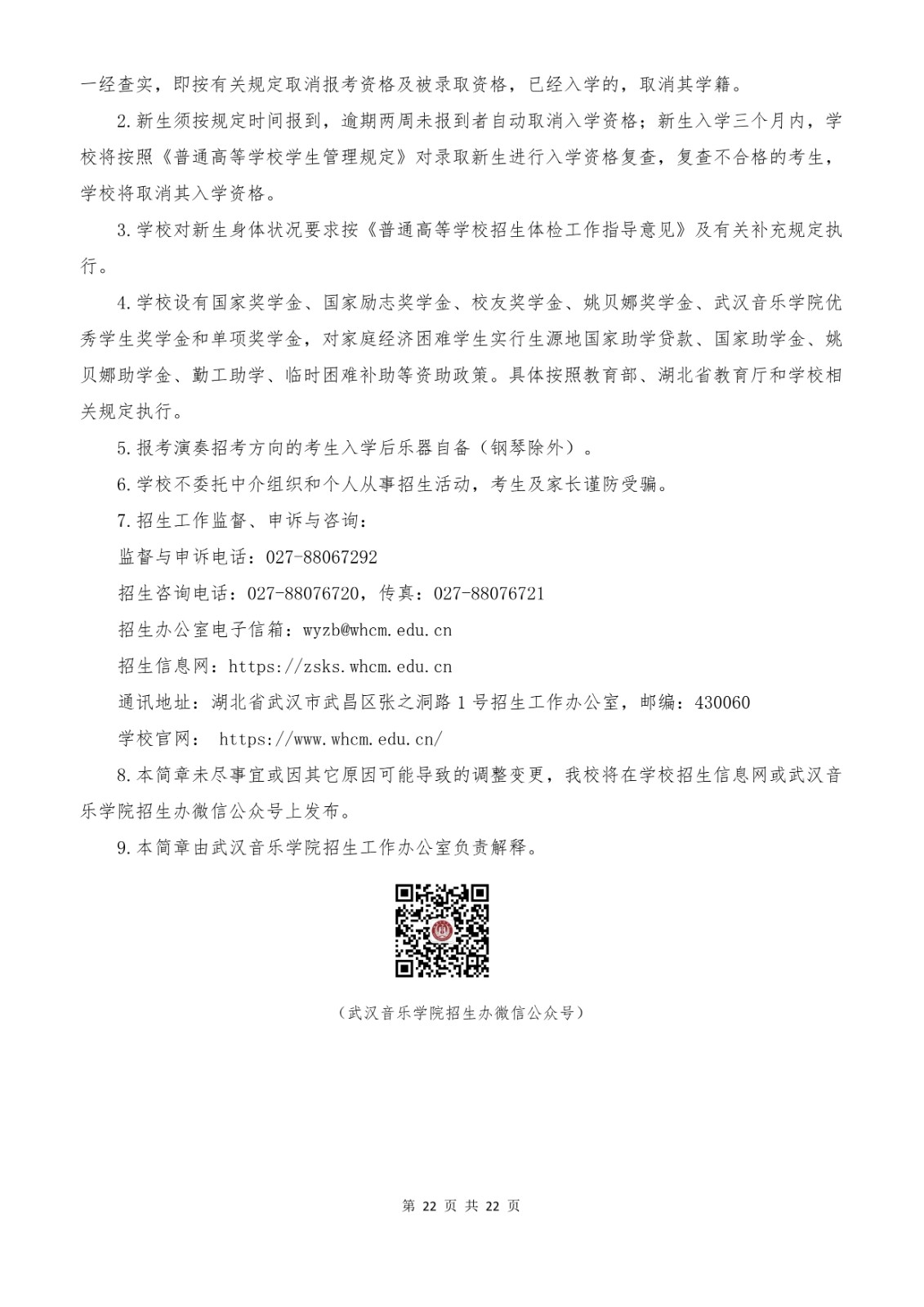 2022年武汉音乐学院音乐舞蹈类专业本科招生简章、招生计划及考试内容汇总