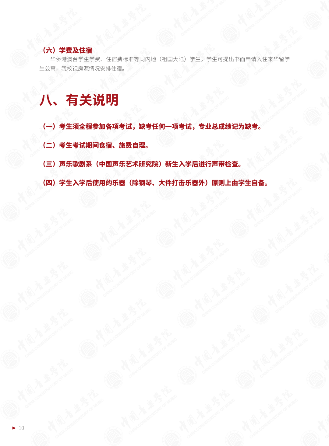 2022年中国音乐学院音乐类本科招生简章（含招生专业与计划、报考须知、考试内容、考试时间及录取原则等说明）