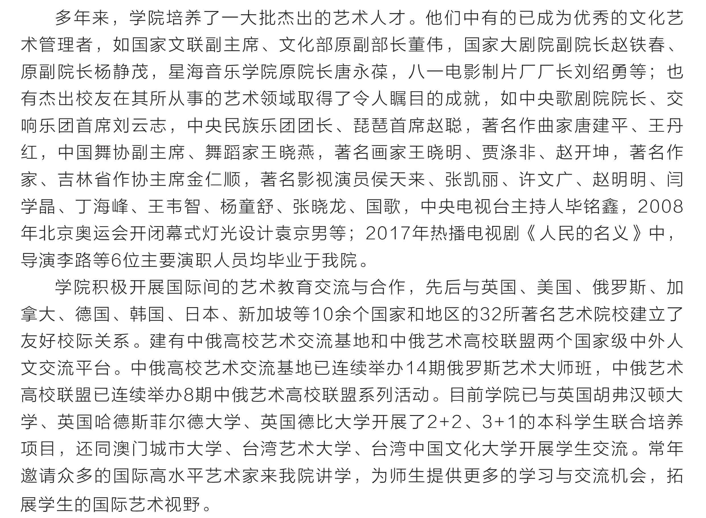 2022年吉林艺术学院本科招生简章、招生计划及录取原则