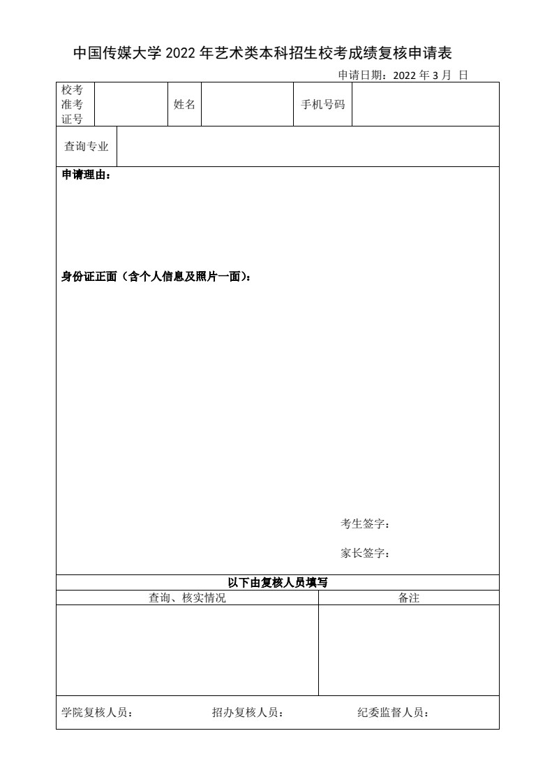 关于2022年中国传媒大学音乐类本科招生校考成绩查询的通知（含校考合格音乐分数线）