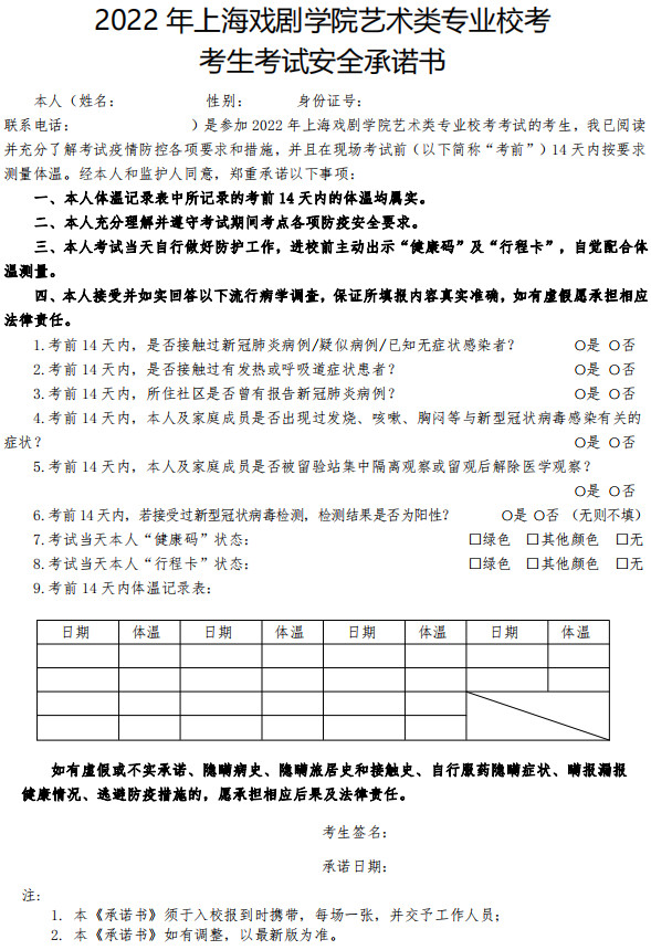 2022年上海戏剧学院表演（京剧）、表演（戏曲音乐）专业初试合格名单（附终试时间及地点）