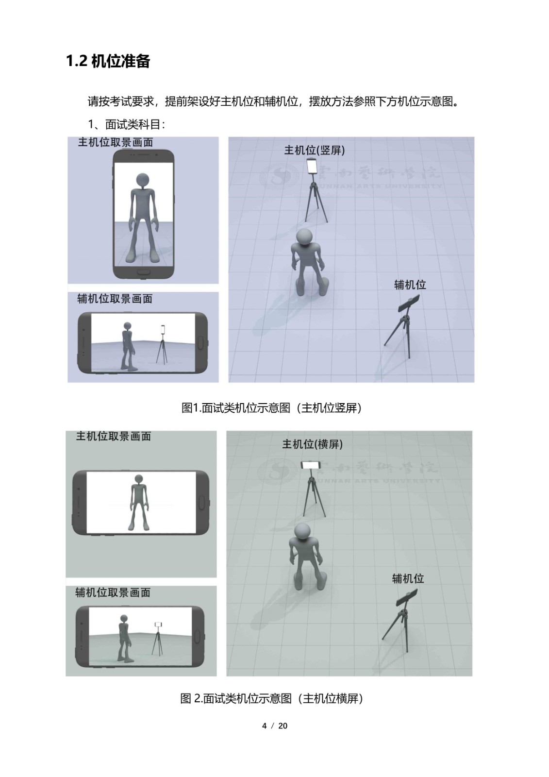 2022年云南艺术学院音乐舞蹈类招生专业校考线上初试操作指南