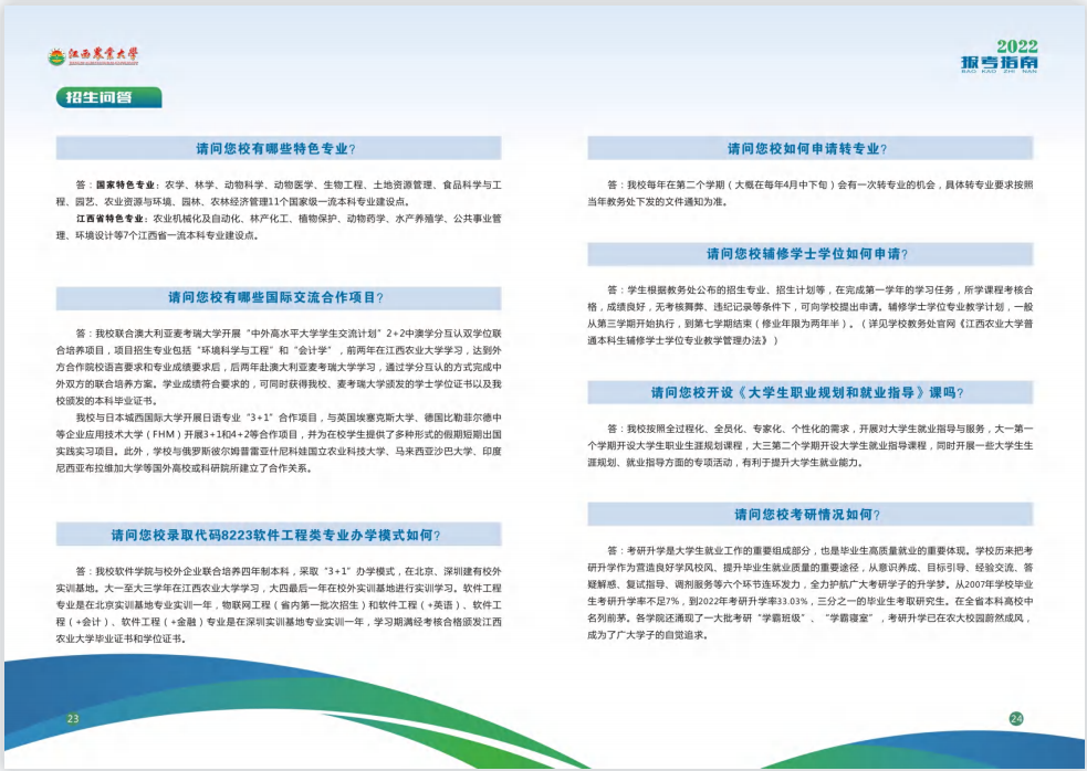 2022江西农业大学音乐学等专业报考指南（含招生计划）