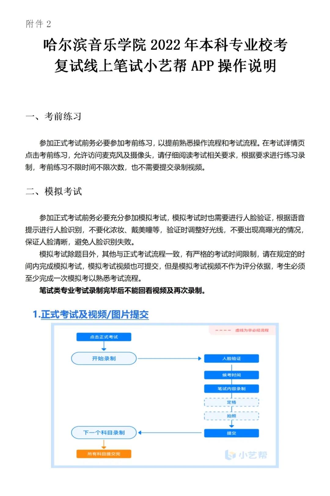 2022年哈尔滨音乐学院音乐类本科专业校考复试线上笔试要求