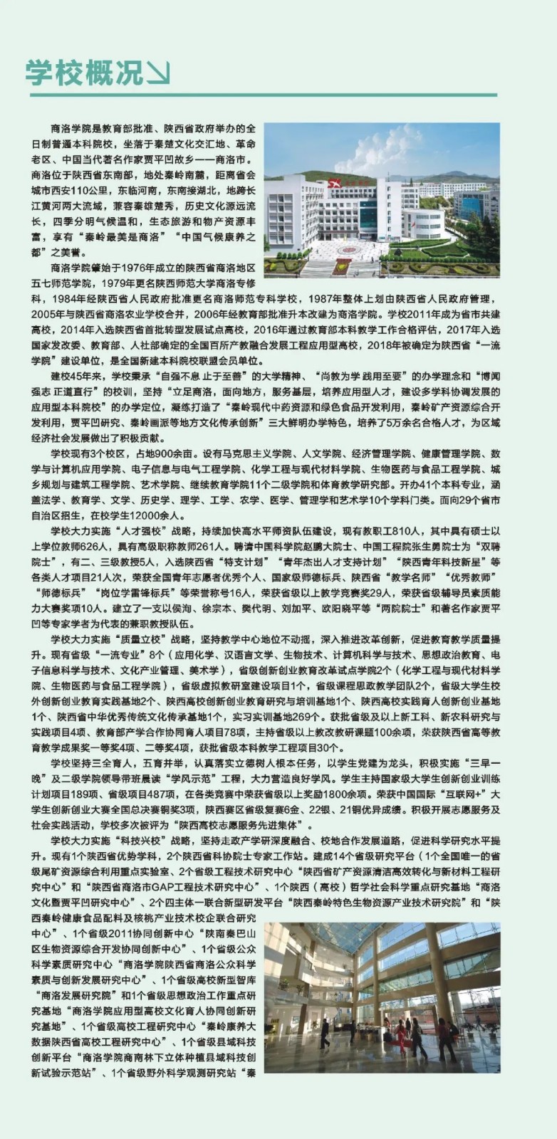 2022年商洛学院音乐类专业招生简章（含招生计划及2020-2021录取分数）