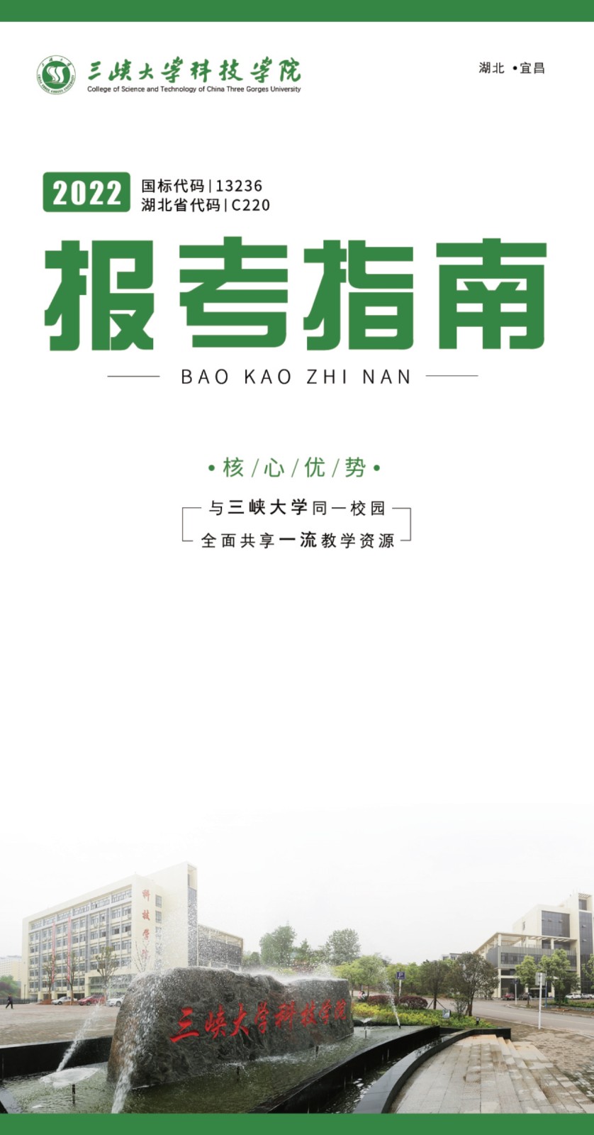 2022年三峡大学科技学院音乐学专业本科报考指南（含招生专业一览表及2019-2021年各省录取最低分数线）