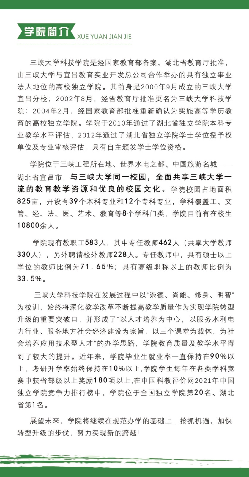 2022年三峡大学科技学院音乐学专业本科报考指南（含招生专业一览表及2019-2021年各省录取最低分数线）