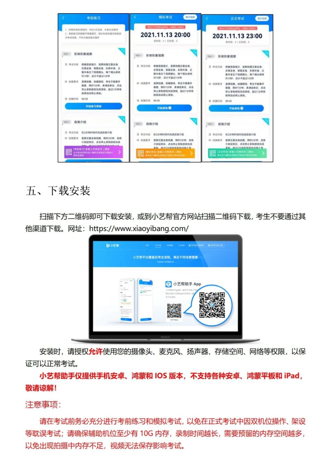 2022年哈尔滨音乐学院音乐类本科专业校考复试线上笔试要求