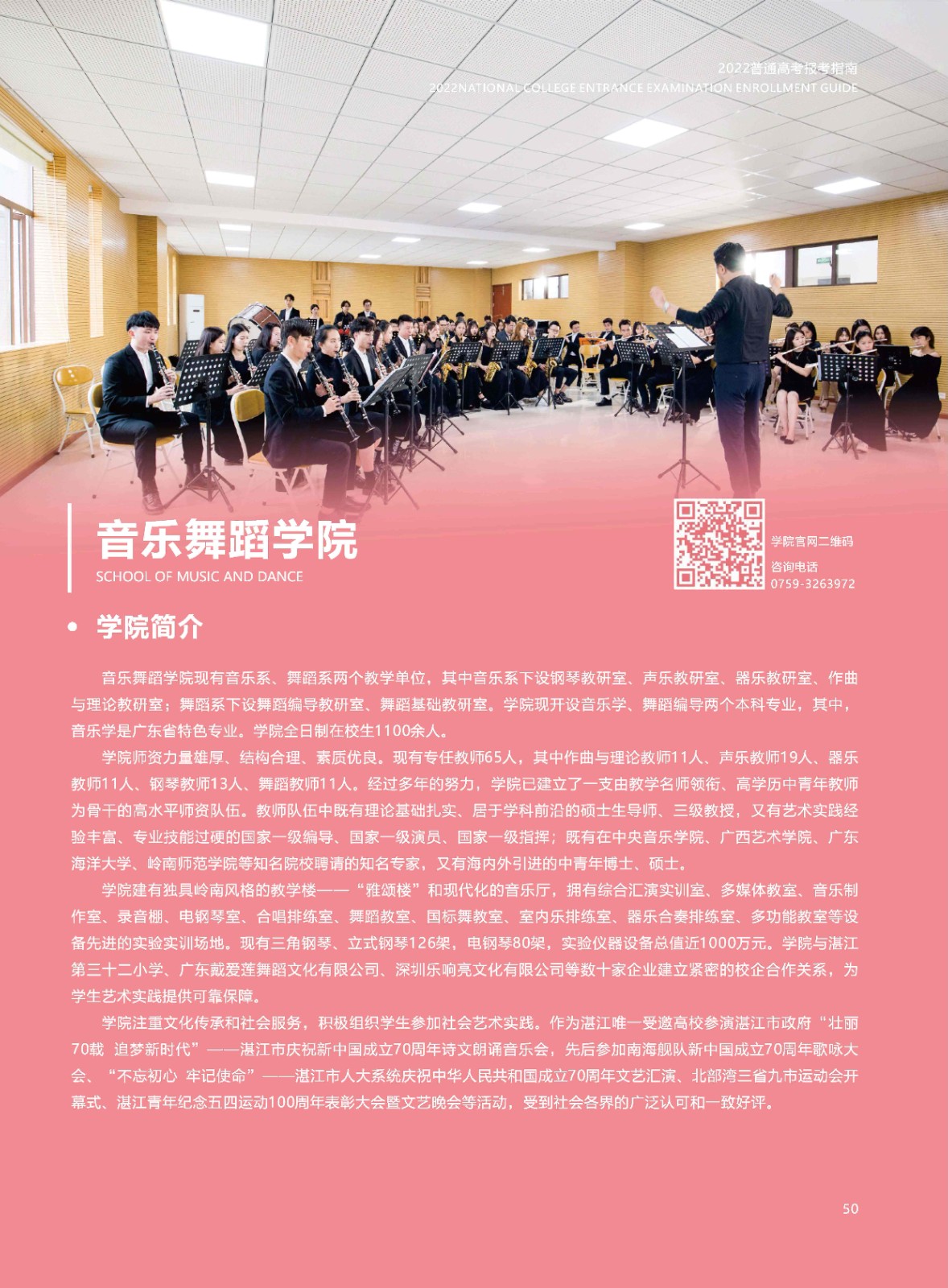 2022年湛江科技学院音乐舞蹈类本科分省招生计划及报考指南