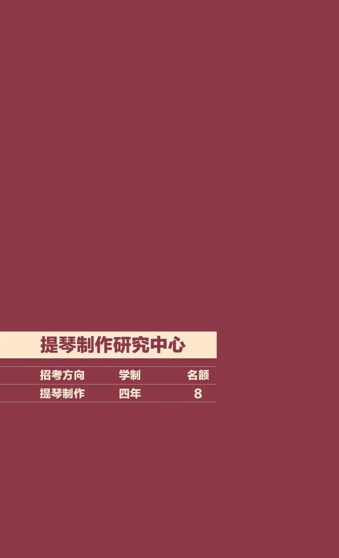 2022年中央音乐学院本科招生简章、招生计划、报考时间、考试内容及录取原则