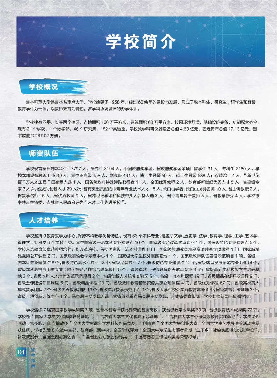 2022年吉林师范大学音乐类专业报考指南（含分省招生计划及2021年录取分数线）