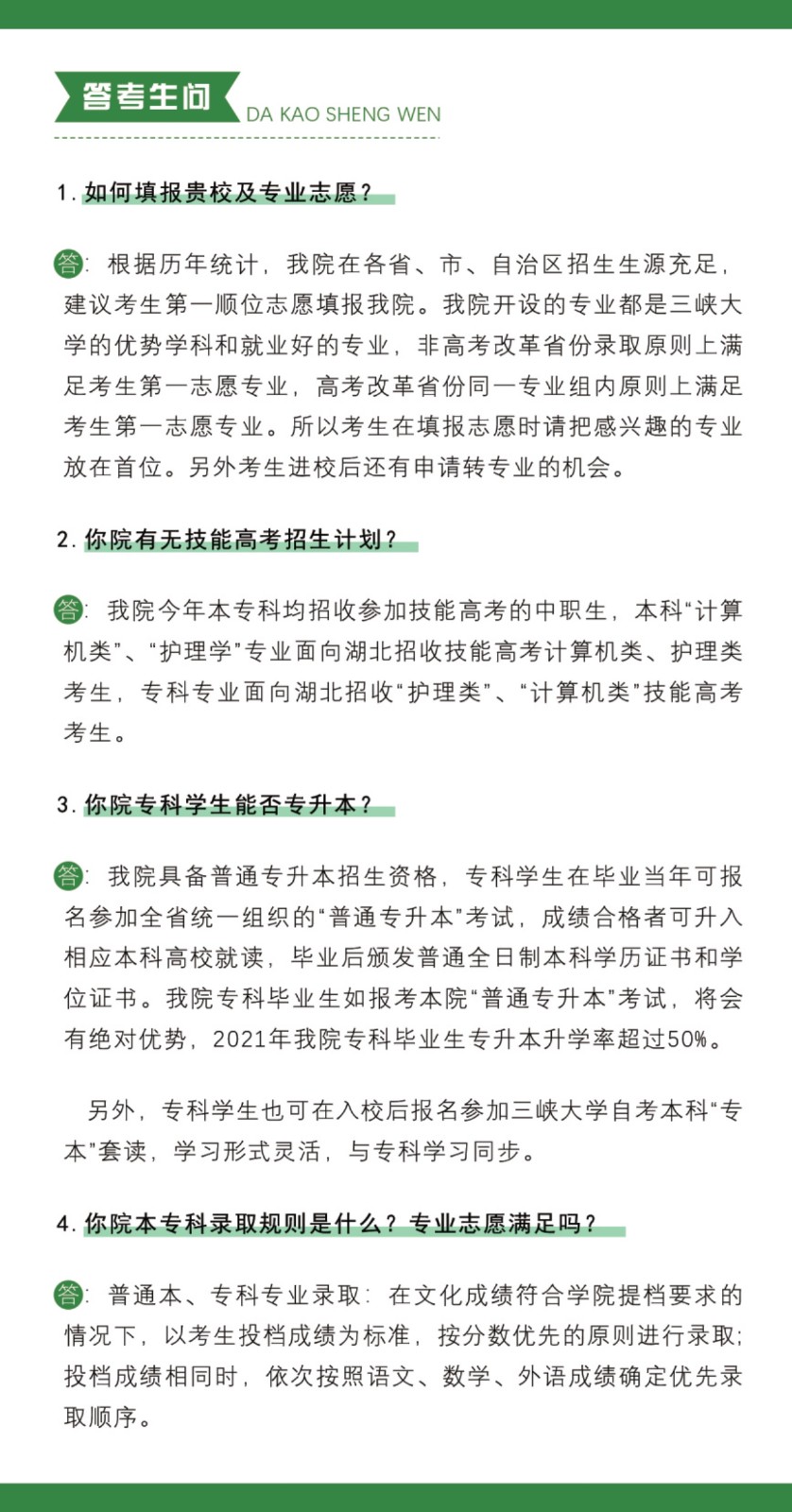 2022年三峡大学科技学院音乐学专业本科报考指南（含招生专业一览表及2019-2021年各省录取最低分数线）