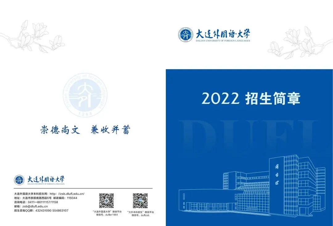 2022年大连外国语大学音乐类专业本科招生简章