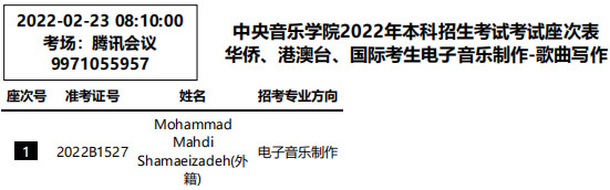 2022年中央音乐学院华侨、港澳台、国际考生电子音乐制作招考方向线上闭卷笔试考试安排