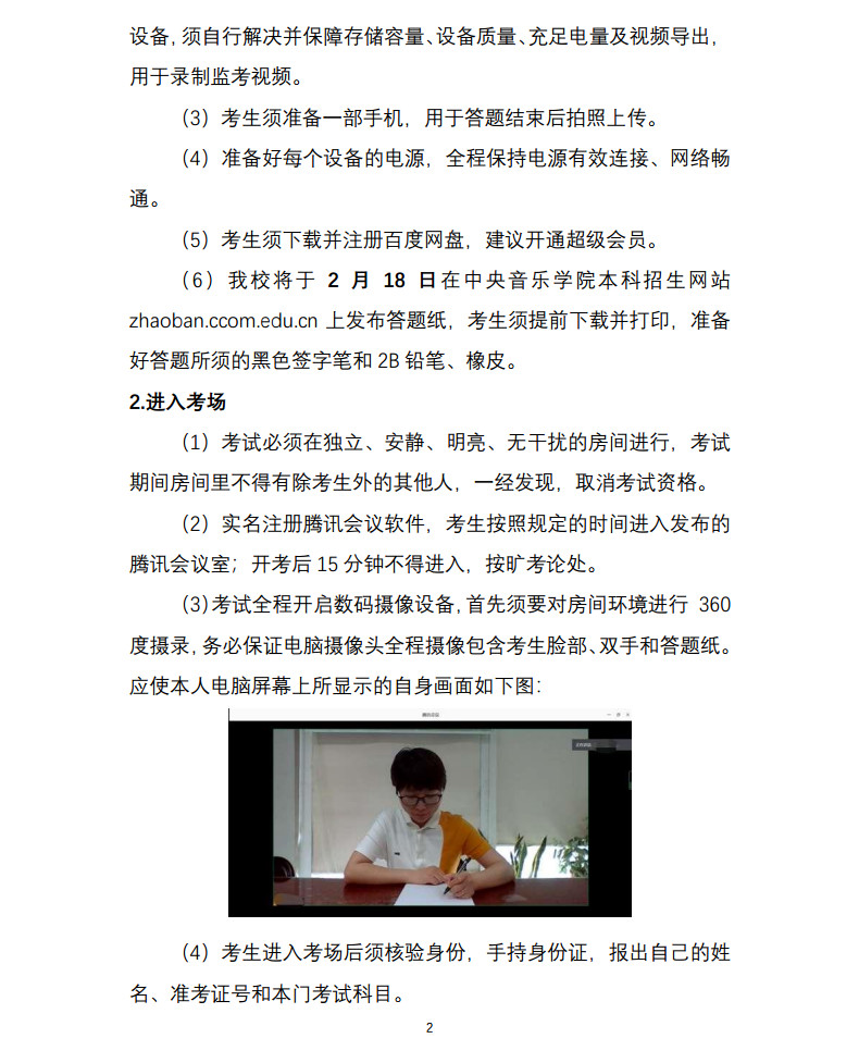 关于2022年中央音乐学院本科招生（港澳台侨、国际考生）校考安排的通知及各专业线上初试考试方案