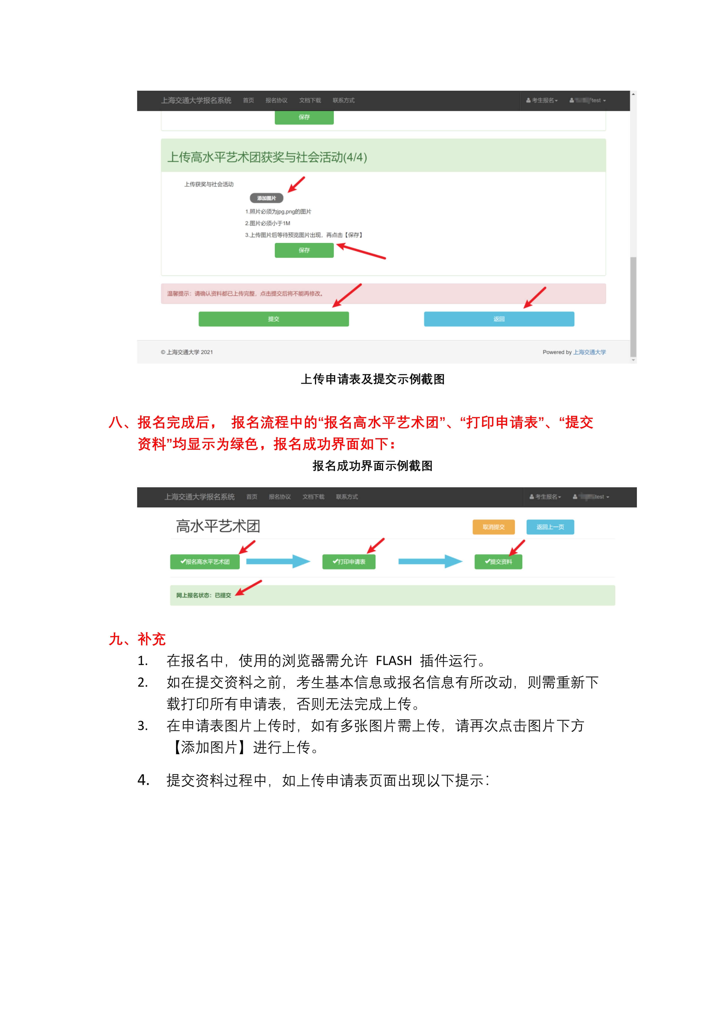 2022年上海交通大学高水平艺术团招生简章