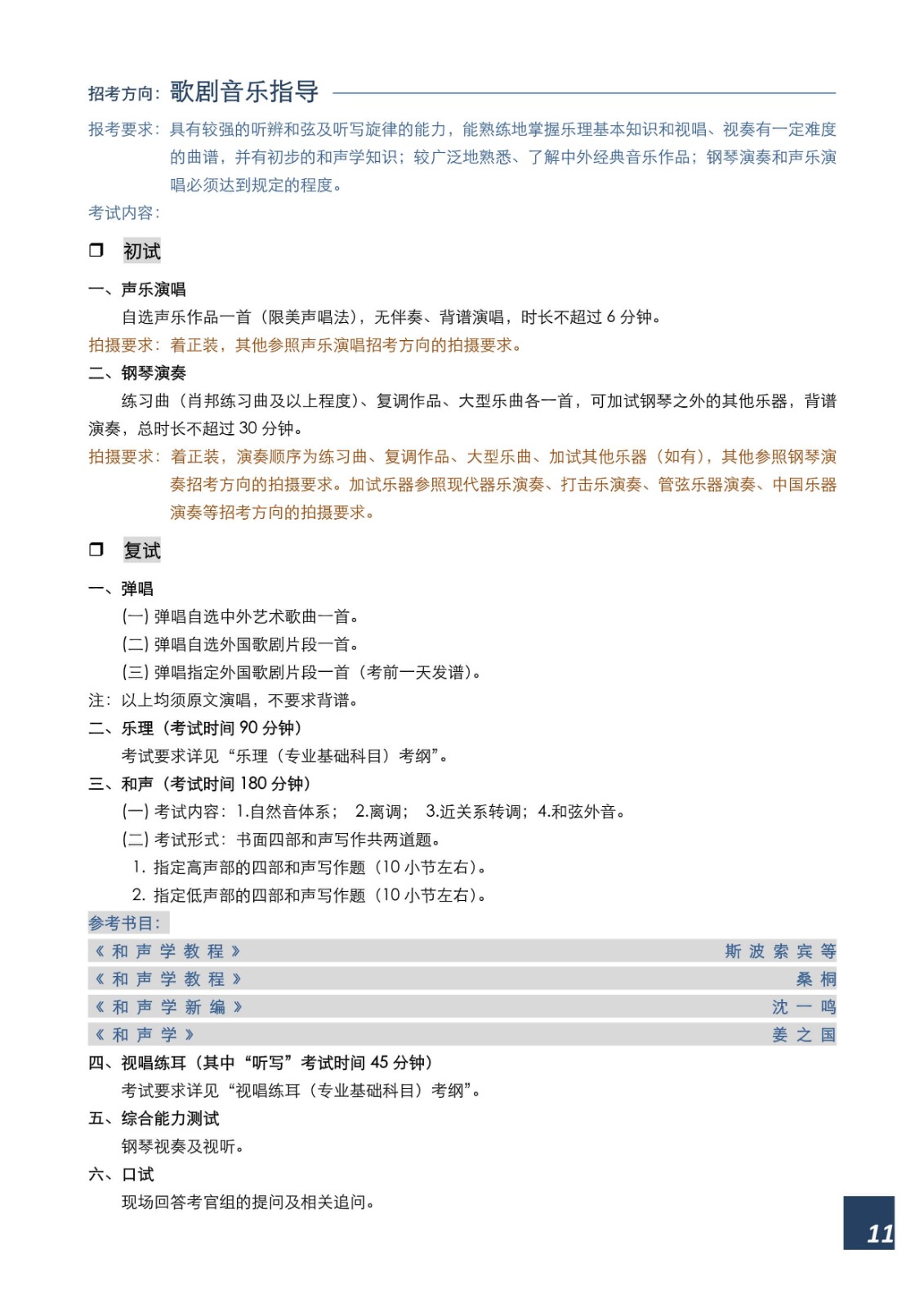 2022年上海音乐学院本科艺术类招生专业目录及考试大纲