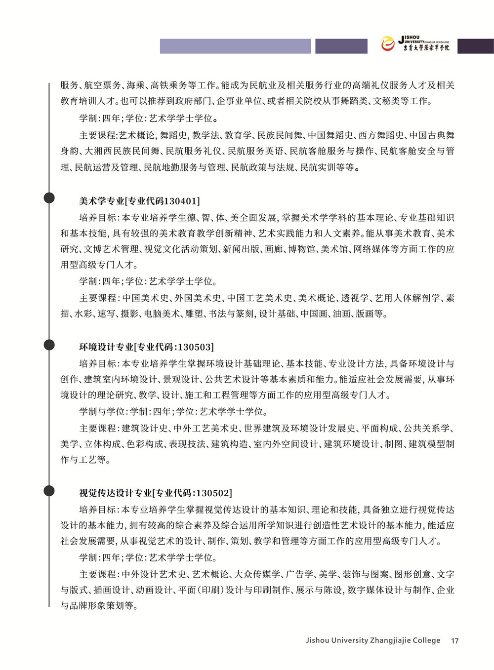 2022年吉首大学张家界学院招生简章、招生计划、考生问答、专业介绍（音乐学、舞蹈学等专业）