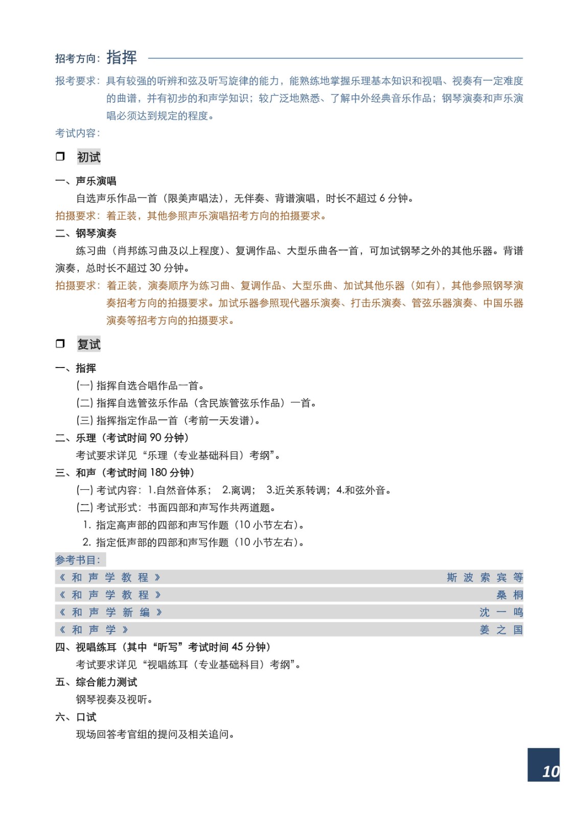 2022年上海音乐学院本科艺术类招生专业目录及考试大纲