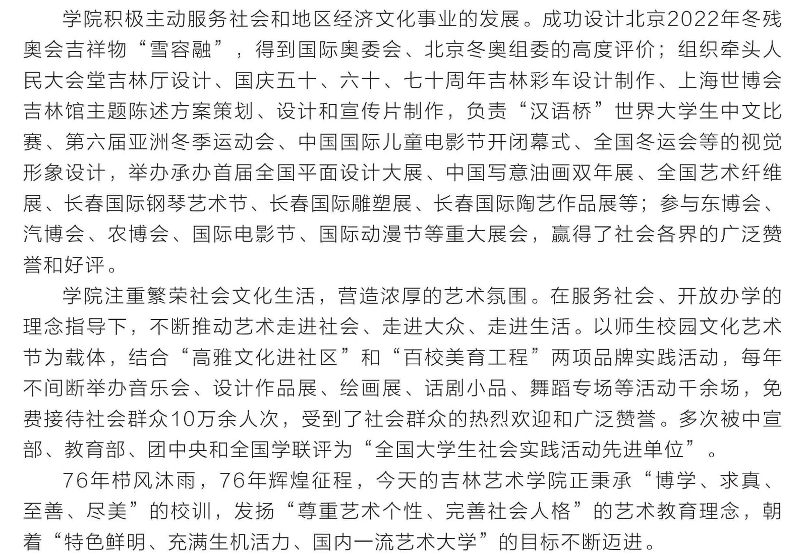 2022年吉林艺术学院本科招生简章、招生计划及录取原则