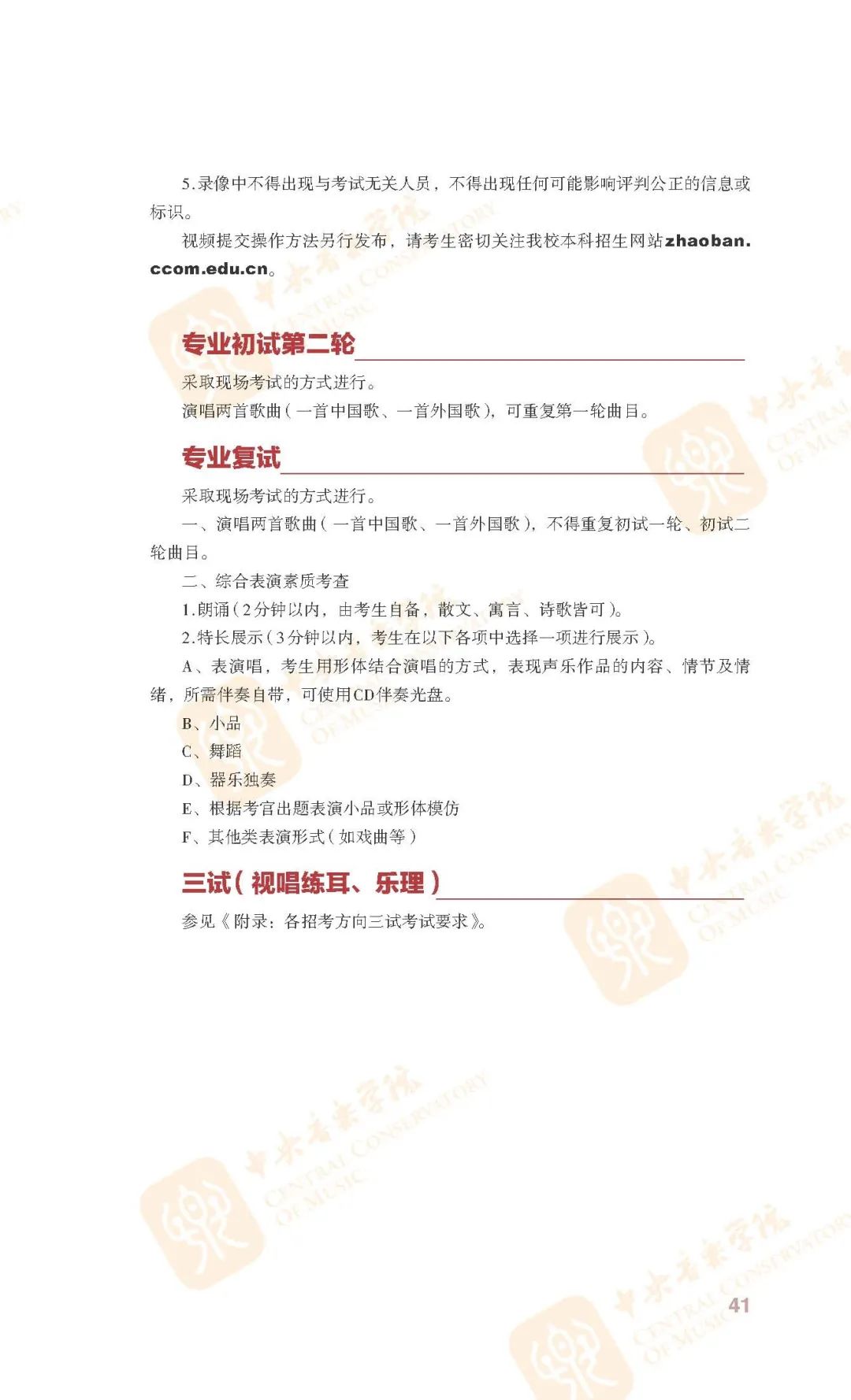 2022年中央音乐学院本科招生简章、招生计划、报考时间、考试内容及录取原则