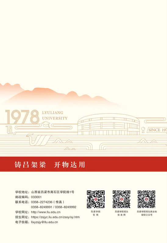 2022年吕梁学院音乐类专业本科报考指南（含招生章程、录取原则及分省分专业招生计划）